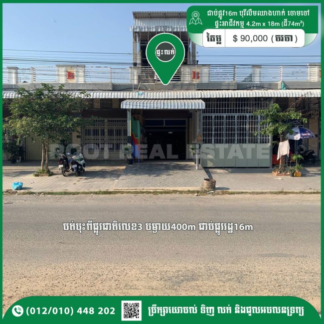 ផ្ទះអាជីវកម្មលក់ 400mពីផ្លូវជាតិលេខ3