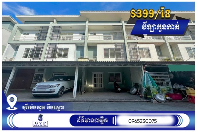 LC1 Villa សម្រាប់ជួលនៅបុរី ប៉េង ហួត