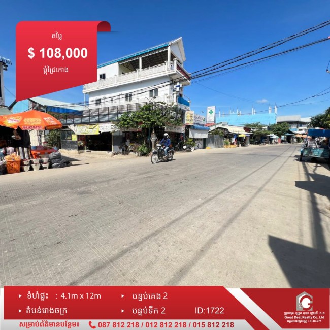 ផ្ទះសម្រាប់លក់ ID:1722