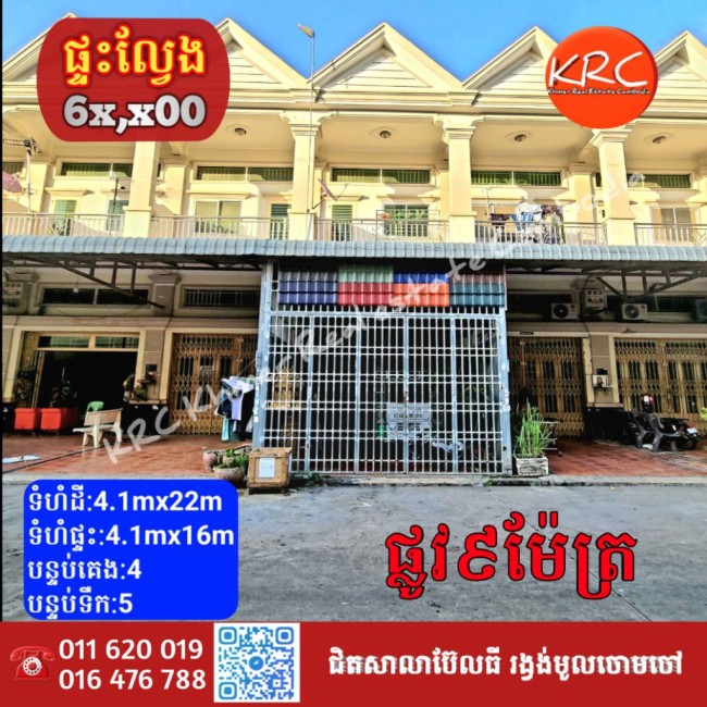 ផ្ទះលក់បន្ទាន់តំលៃពិសេសក្រោមទីផ្សារ