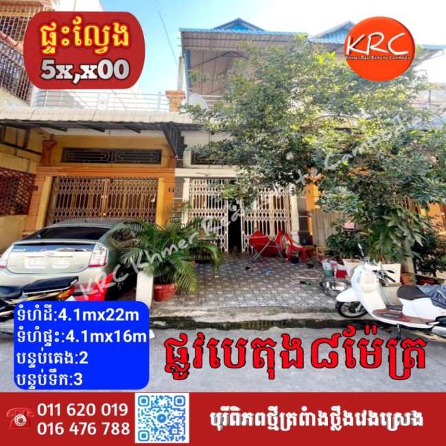 ផ្ទះល្វែងលក់បន្ទាន់បុរីពិភពថ្មី