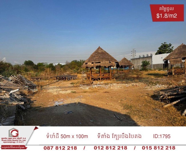 📣📣ដី ត្រូវកាជួលបន្ទាន់